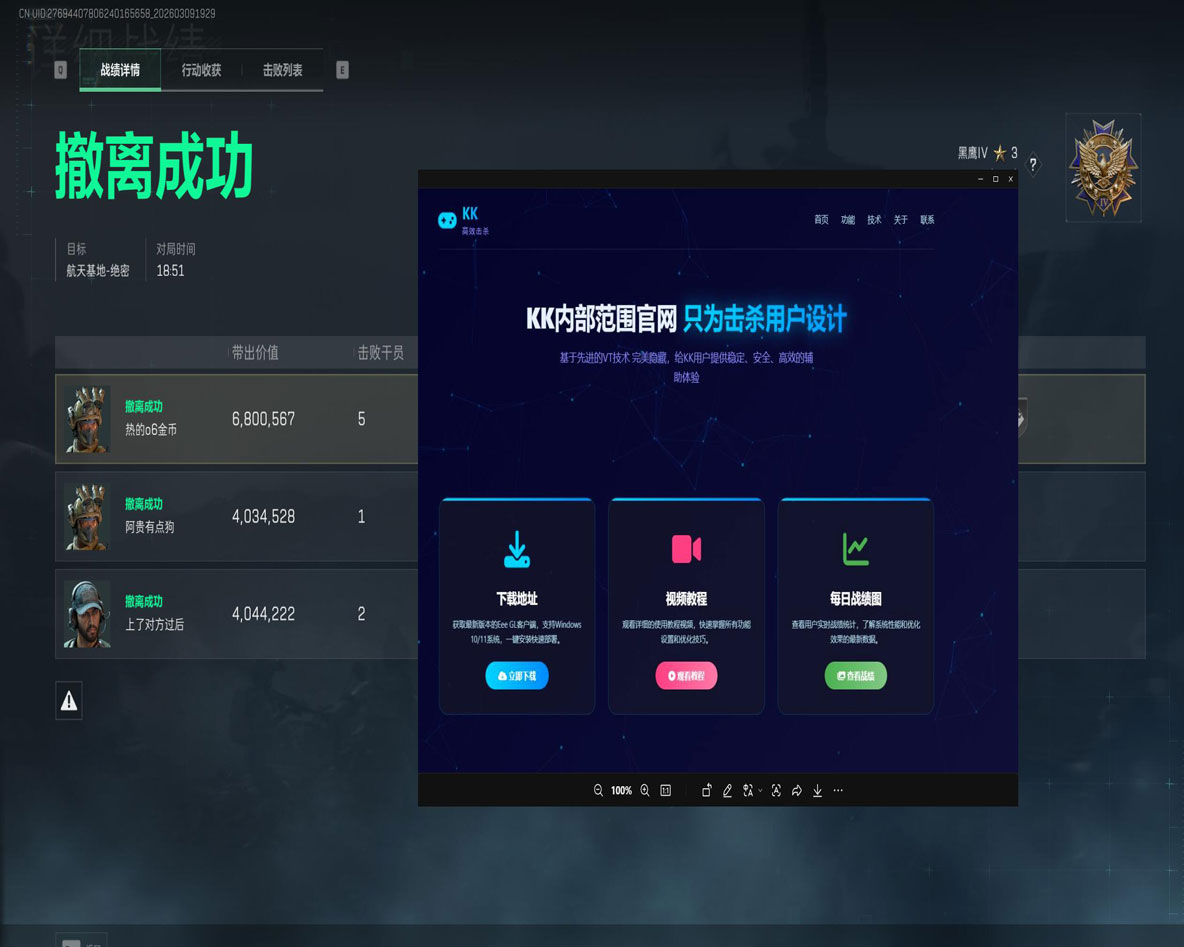 三角洲行动外挂推荐软件效果