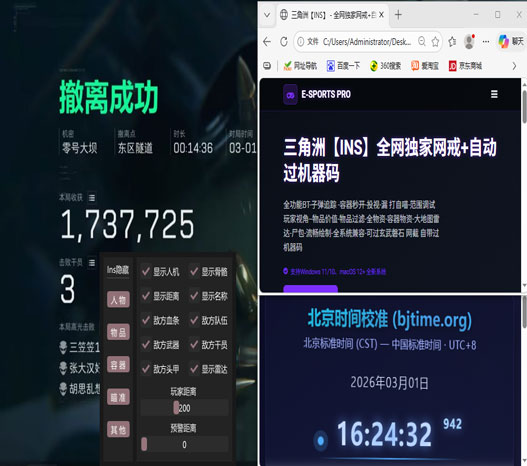 三角洲行动外挂推荐透视自瞄效果